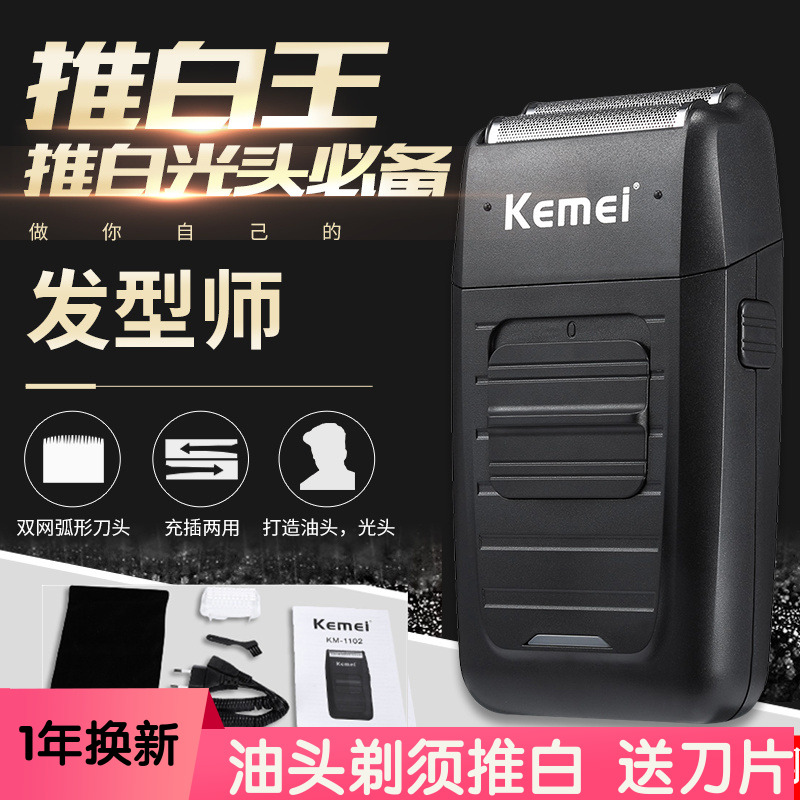 科美油头增白器理发剃须刀理发店发廊专用推剪理发器男士光头神器