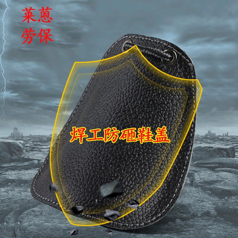 日本进口牧田劳保鞋防砸鞋盖真皮电焊工鞋护盖 牛皮安全防砸鞋盖