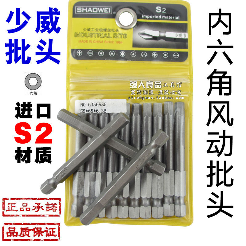 少威批头进口S2制造电动螺丝刀头风批头内六角批头厂价直销_虎窝淘