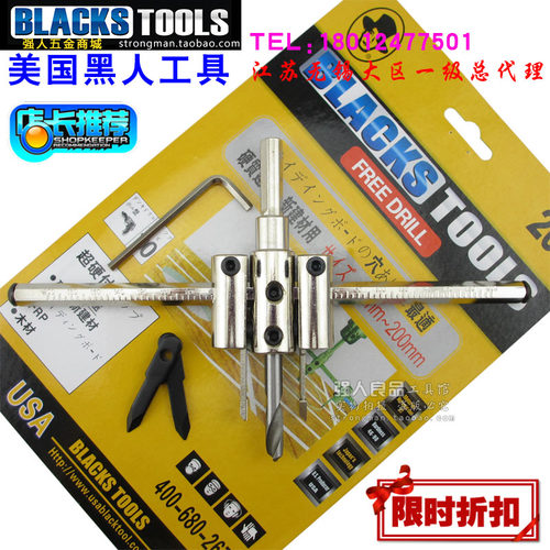可调节开孔器黑人工具