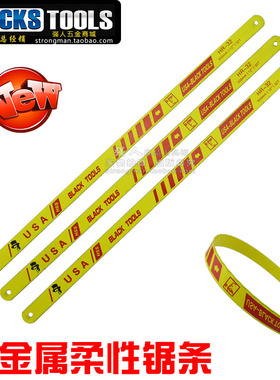 BLACKS/黑人工具 M42柔性钢锯条/双金属锯条/不锈钢锯条 24/32齿