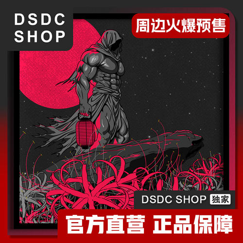 周边火爆预售【DSDC SHOP】THE OTHER SHORE  怪奇画廊 艺术微喷