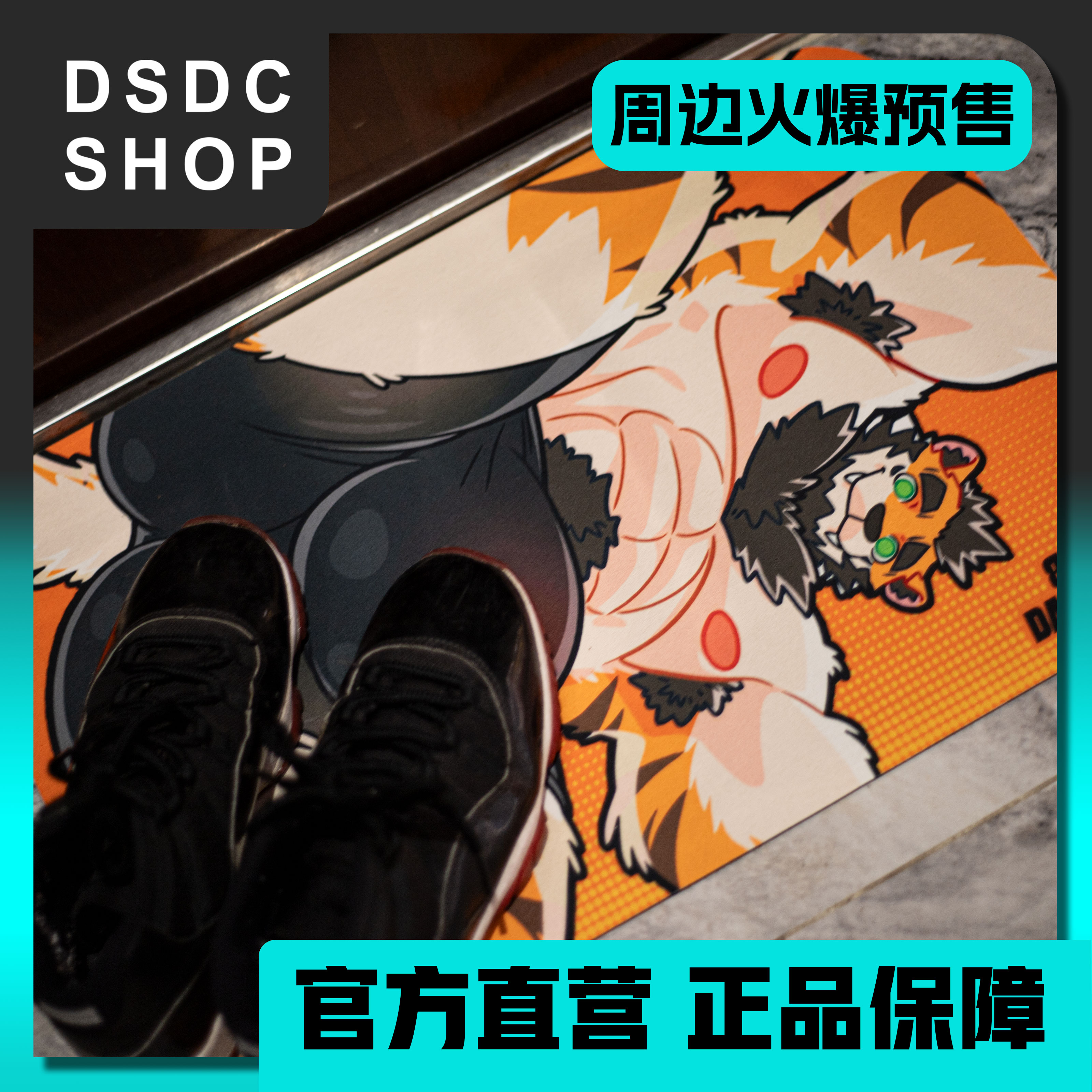 周边现货【DSDC SHOP】 BadDaddy原创地垫 你的眼神 furry