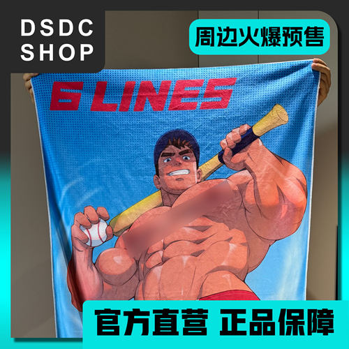 周边现货发售【DSDC SHOP】棒球小子 手绘插画浴巾 CHOC Studio