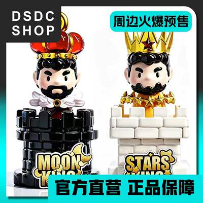周边火爆预售【DSDC SHOP】星耀国王&辉月国王 PBWORK STUDIO周边