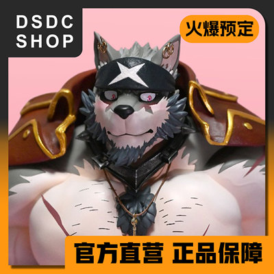 火爆预售【DSDC SHOP】 香菇狼 弗尔豪斯 柴丼设计 手办 furry