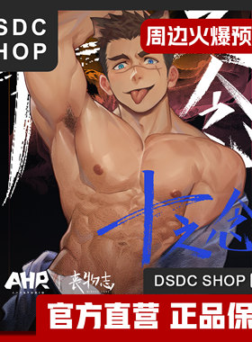 周边现货发售【DSDC SHOP 独家】十之念7周年特辑 职业操守