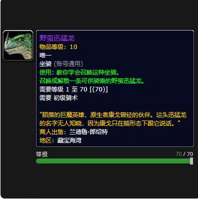 魔兽世界 卡牌坐骑 野蛮迅猛龙 凶暴迅猛龙 国服现货