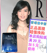 店内购贴纸满20元 不单卖 加5元 换购烟酰胺美白面膜2片