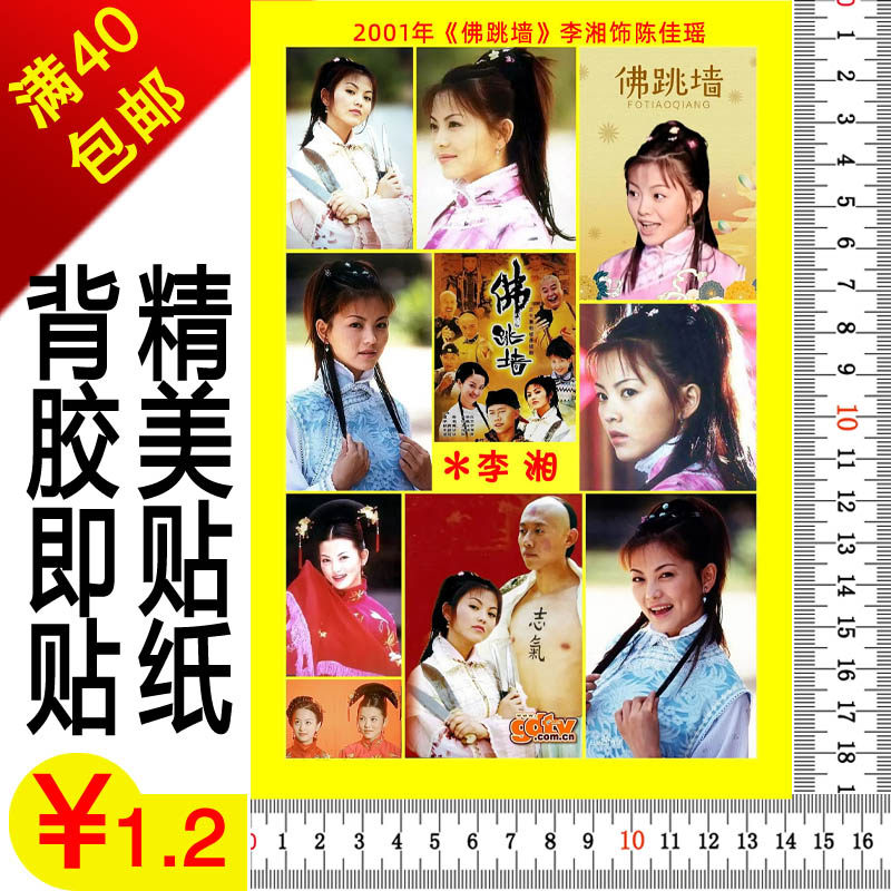 定做定制印刷明星偶像李湘快嘴李翠莲不干胶贴纸贴日记本