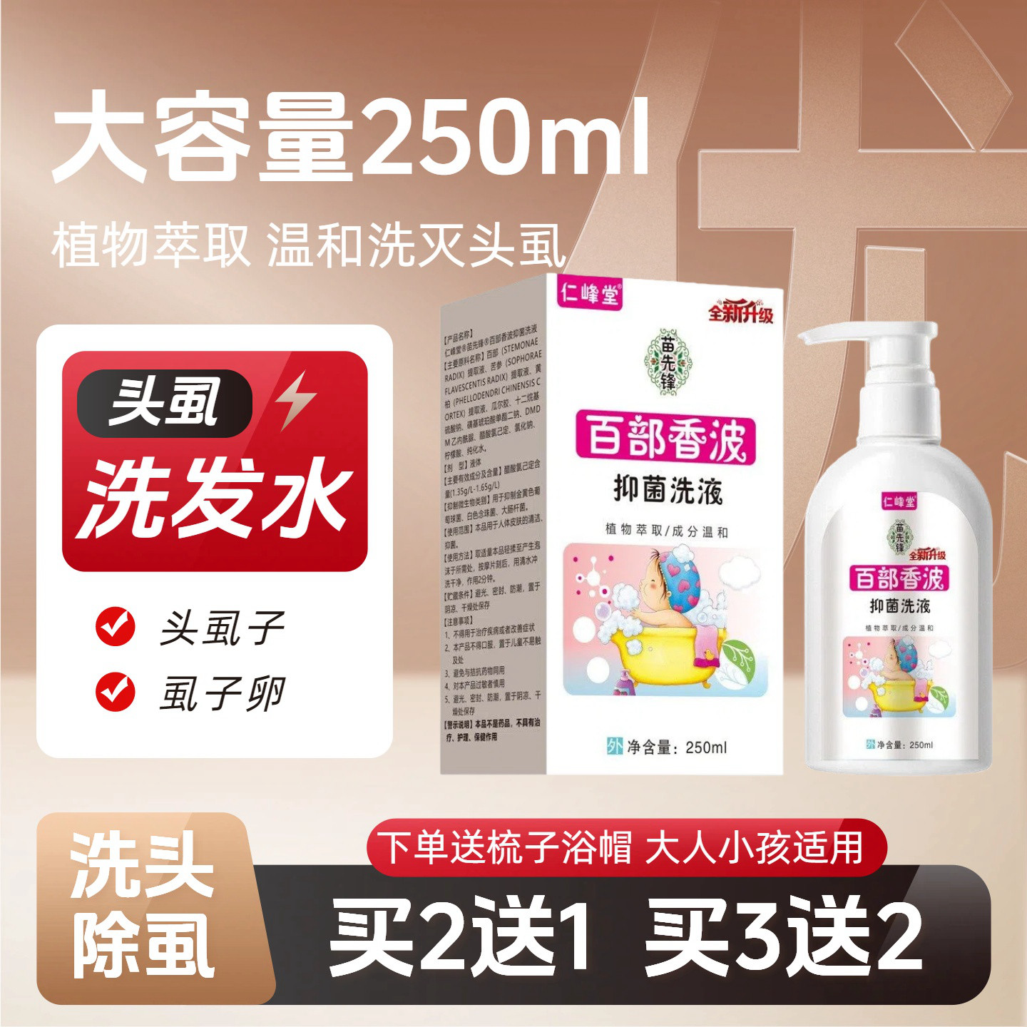 百部香波洗发露洗液虱立净小孩子头上虱子头虱洗发水成人去虱子卵