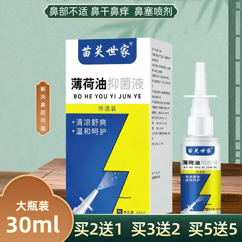 鼻子不通气鼻塞通鼻喷雾鼻干鼻痒鼻腔过敏鼻舒打喷嚏鼻清畅流鼻涕