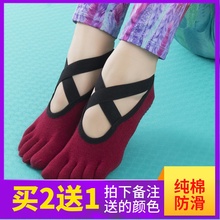 夏季瑜伽袜子专业防滑瑜珈袜普拉提防滑袜五指袜女运动纯棉蹦床袜