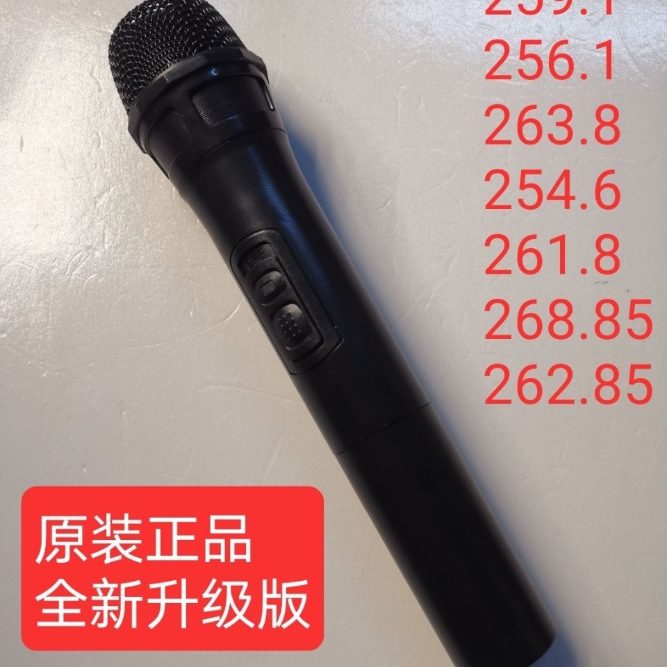 特美声无线话筒256.1254.6
