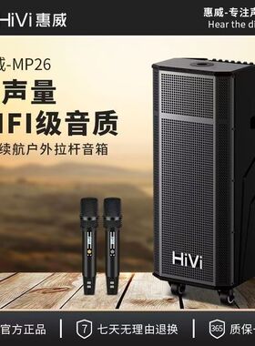 惠威MP26/MP28户外广场舞K歌音响大音量大功率双重低音拉杆音响