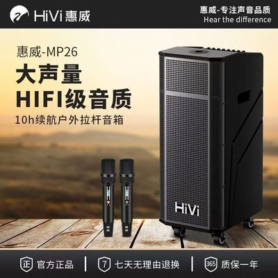 惠威MP26/MP28户外广场舞K歌音响大音量大功率双重低音拉杆音响