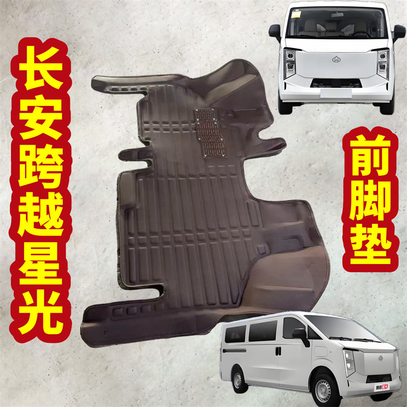 皮革大包围脚垫跨越星光EV专用脚踏电车垫多拉八方货车客车脚踩