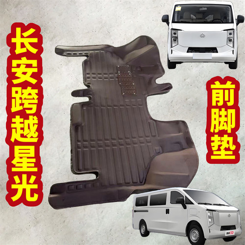 跨越星光专用皮革大包围脚垫