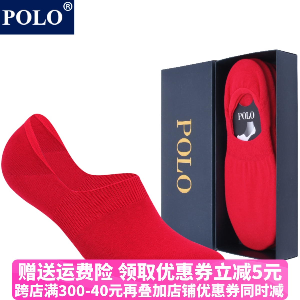 polo袜子男隐形船袜夏季薄款纯色硅胶防滑婚庆本命年低帮浅口袜套