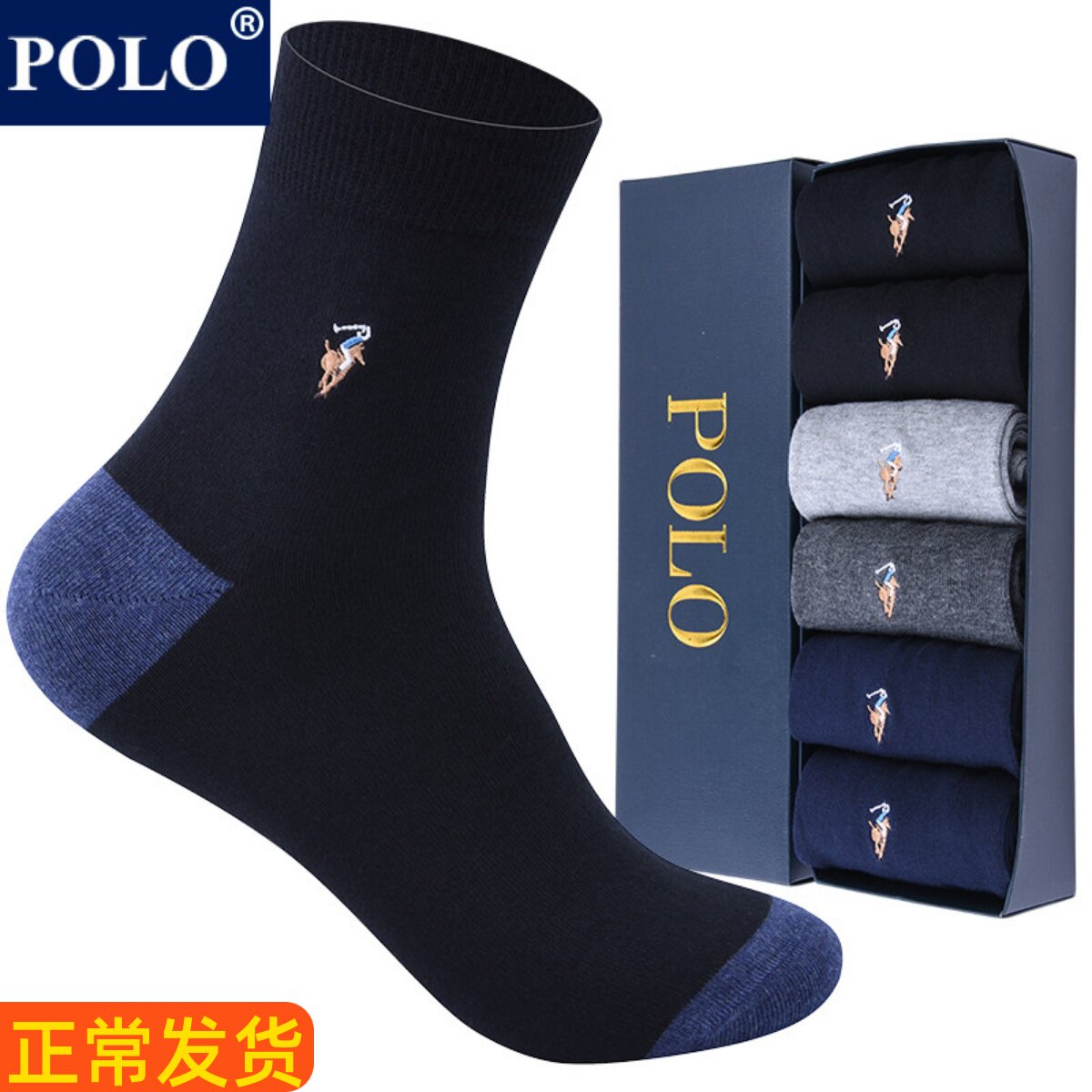 polo男袜子纯棉中筒运动袜秋冬男士长袜防臭吸汗休闲商务礼盒棉袜