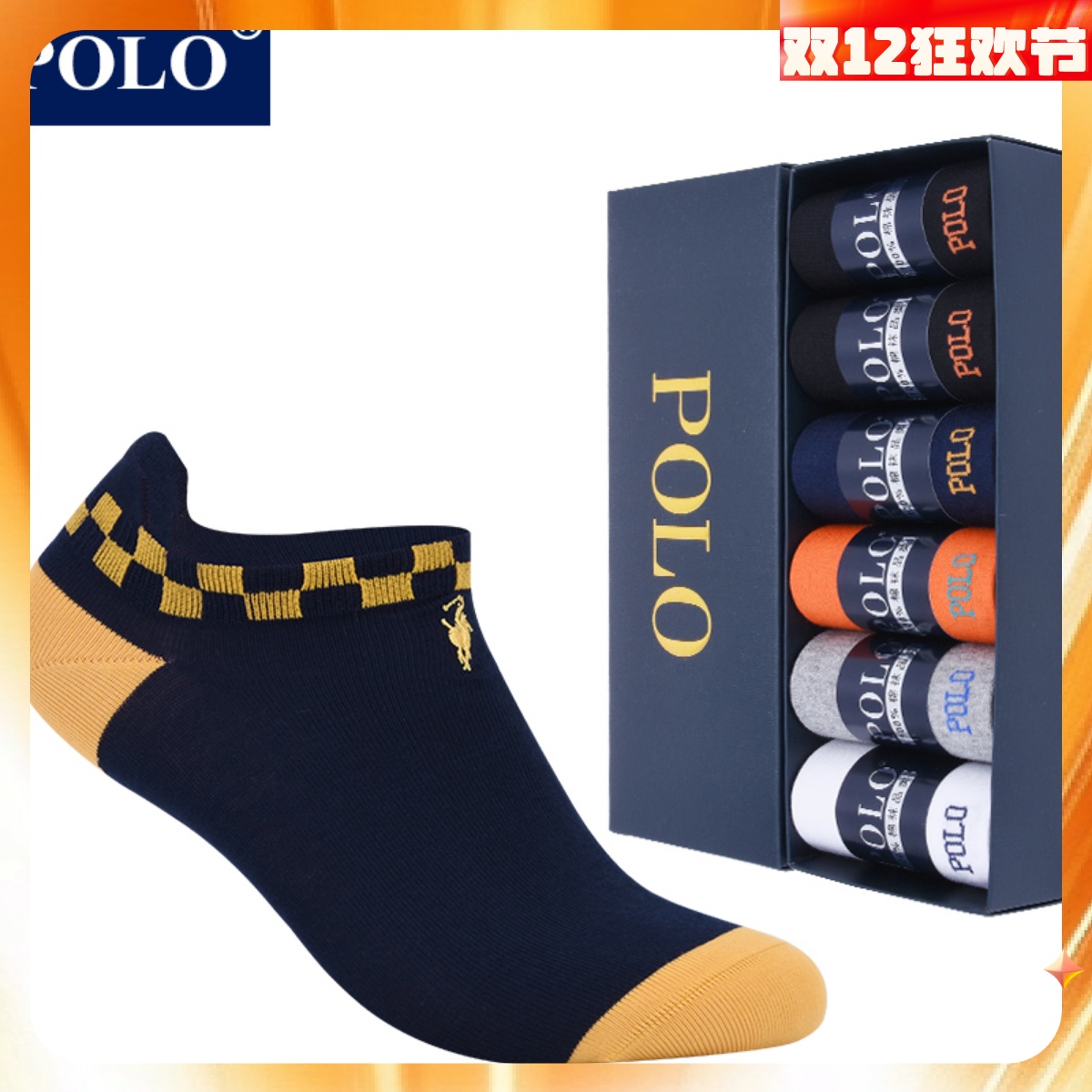 polo新品防臭吸汗网眼男士船袜