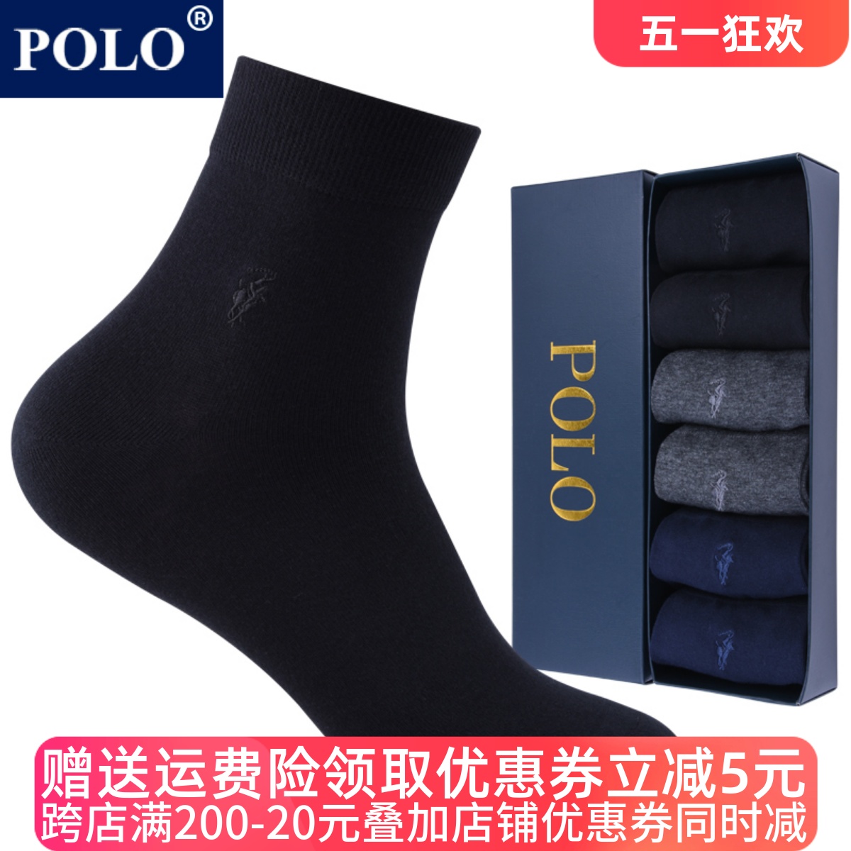 POLO正品全棉袜子男纯棉防臭夏季薄款纯色中筒袜吸汗黑色商务长袜