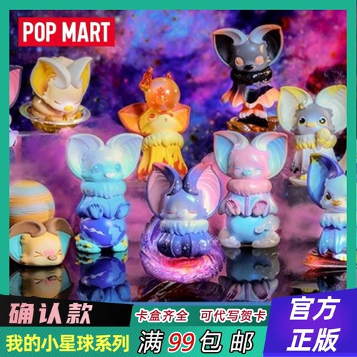 正品泡泡玛特yoki小星球系列摆件