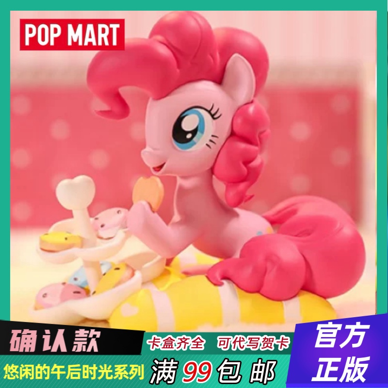 泡泡玛特小马宝莉盲盒