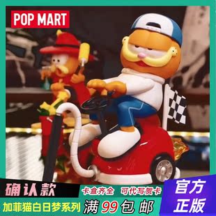 正版POPMART泡泡玛特加菲猫白日梦盲盒猫咪摆件可爱公仔礼物手办