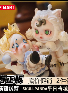 正版泡泡玛特SKULLPANDA平日奇境系列盲盒SP10潮玩暗黑风手办礼物