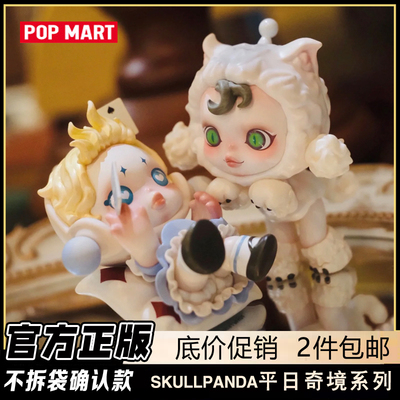 泡泡玛特平日奇境系列盲盒手办