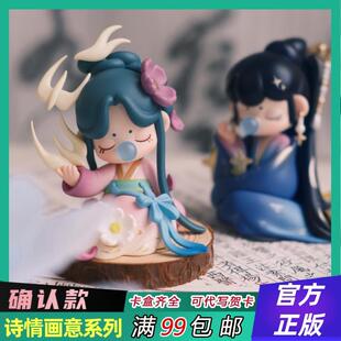 正品Nanci若来诗情画意系列盲盒国潮古风摆件手办女孩礼物潮玩