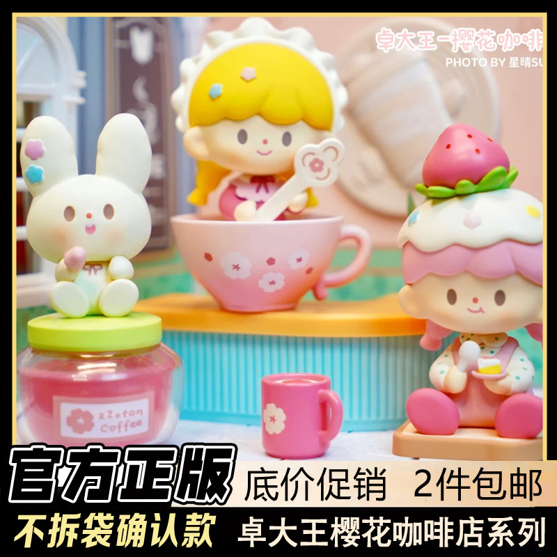 正版卓大王樱花咖啡店盲盒确定款独角兽明盒潮玩手办车载桌面摆件
