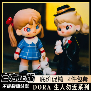正版DORA生人勿近拒绝定义二代系列盲盒确认款手办潮玩公仔礼物