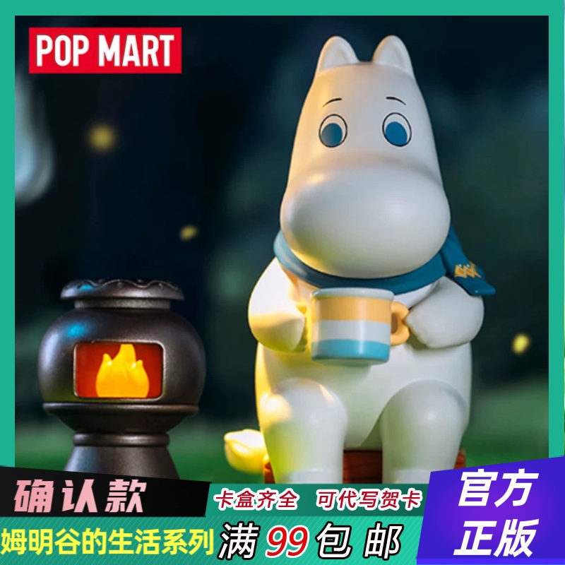 POPMART泡泡玛特姆明谷明盒盲盒