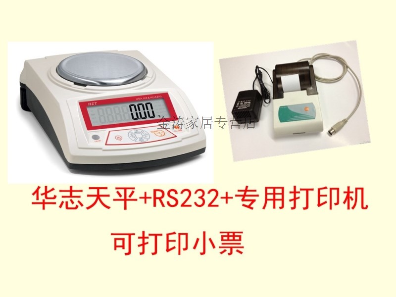 华志电子天平300g/600g/1kg/2kg/2000g/0.01g +打小票打印机