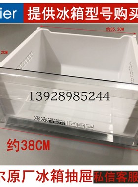 海尔冰箱配件BCD215WDGC/217WDVLU1/219WDGD/216WDPX/218冷冻抽屉