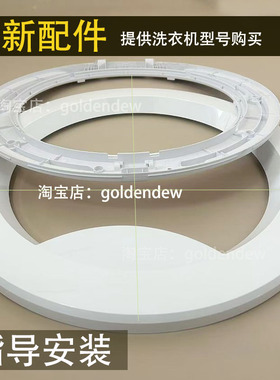 适用于海尔滚筒洗衣机盖EG80B08W/@G7012B16W观察门内外框