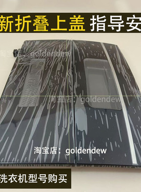 海尔8公斤波轮洗衣机盖子EB80M009折叠上盖板