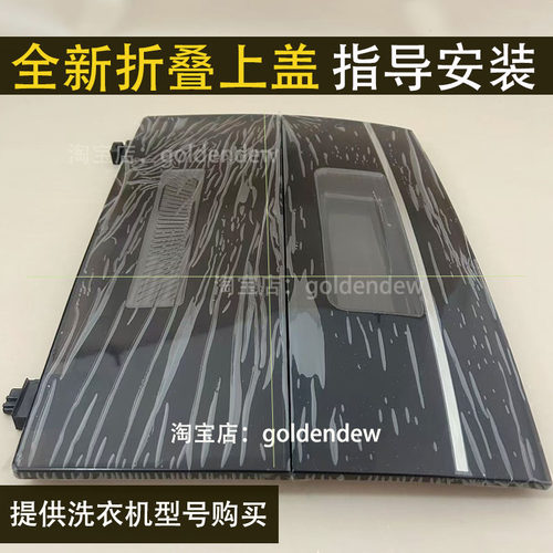 适用于海尔8公斤波轮洗衣机盖子EB80M009折叠上盖板
