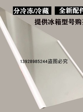 海尔双开门冰箱冷冻室玻璃搁物架BCD-537WLDPC/507WDPT冷藏隔层板