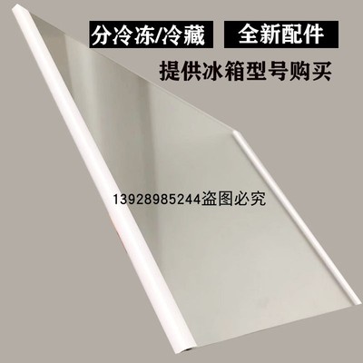 海尔双开门冰箱冷冻室玻璃搁物架