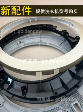 适用于海尔7公斤全自动滚筒洗衣机门外框XQG70-BX12288Z