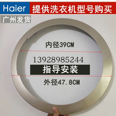 适用于海尔滚筒洗衣机配件门外框XQG100-BX12637外壳90-BX12288Z