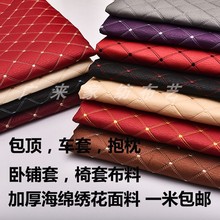 仿真丝布料绣花加厚海绵车套布椅套料货车包顶卧铺套面料坐垫翻新