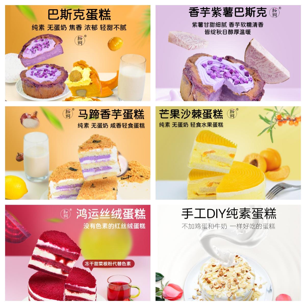 耘珂纯素植物草本奶油蛋糕素蛋糕儿童敏宝早餐甜点适合乳糖不耐受