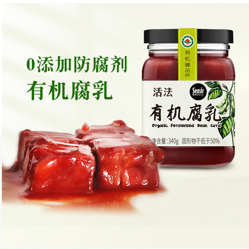 有机腐乳红方毛豆腐红油[心素蔬苑Vegan专属供应霉豆腐南乳汁食圣