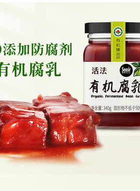 有机腐乳红方毛豆腐红油[心素蔬苑Vegan专属供应霉豆腐南乳汁食圣