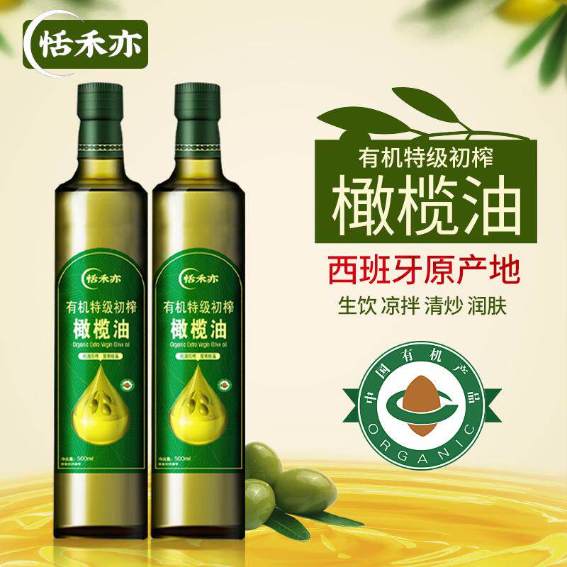 恬禾亦有机特级初榨橄榄油纯净素食西班牙原料凉拌煎炒烘焙食用油