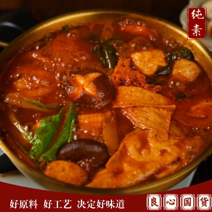 东北大蔬香辣火锅底料素食麻辣香锅调料汤底鲜香麻辣烫番茄素火锅